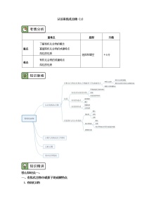 高中化学人教版 (2019)必修 第二册第一节 认识有机化合物精品学案设计