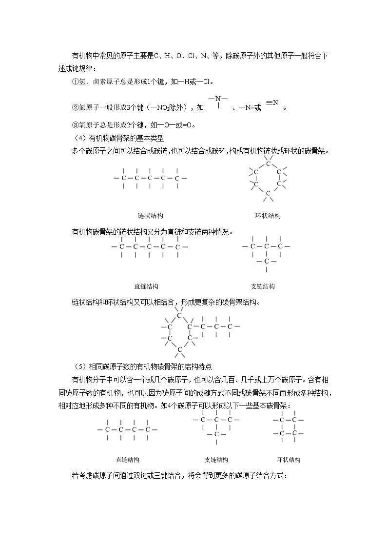 高一化学新人教版（2019）第二册 第七章 第一节认识有机化合物（1）学案03