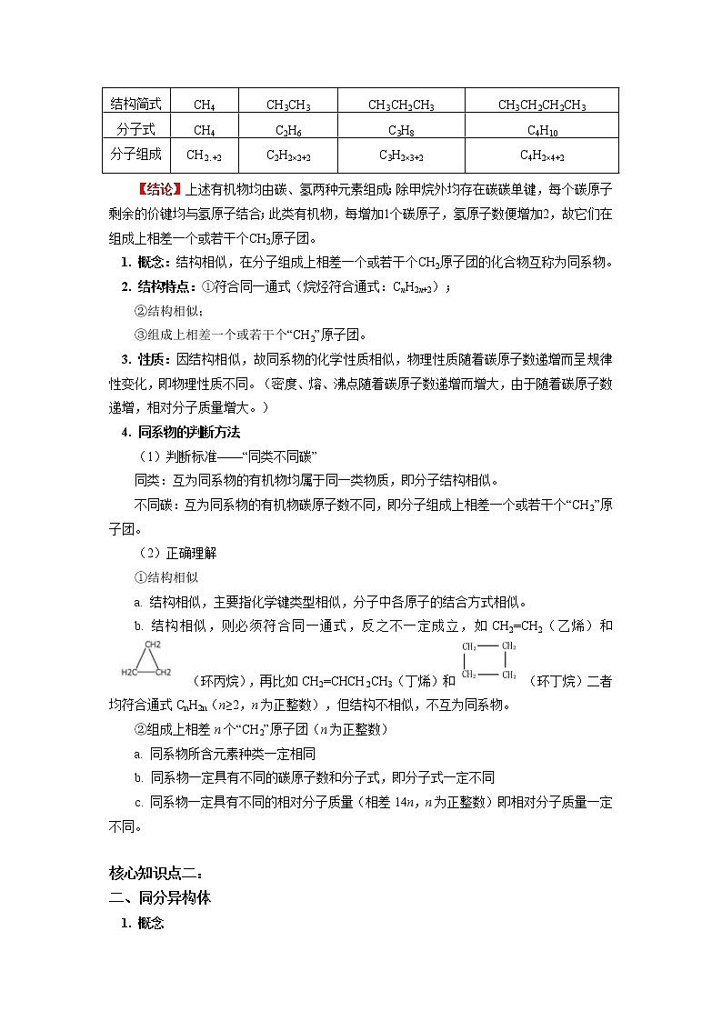 高一化学新人教版（2019）第二册 第七章 第一节认识有机化合物（2）学案02