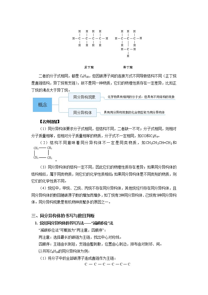 高一化学新人教版（2019）第二册 第七章 第一节认识有机化合物（2）学案03