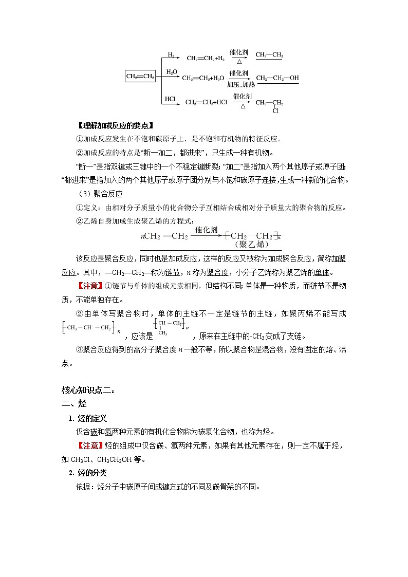 高一化学新人教版（2019）第二册 第七章 第二节乙烯与有机高分子材料（1）学案03