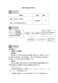 高中化学第二节 乙烯与有机高分子材料优质学案及答案