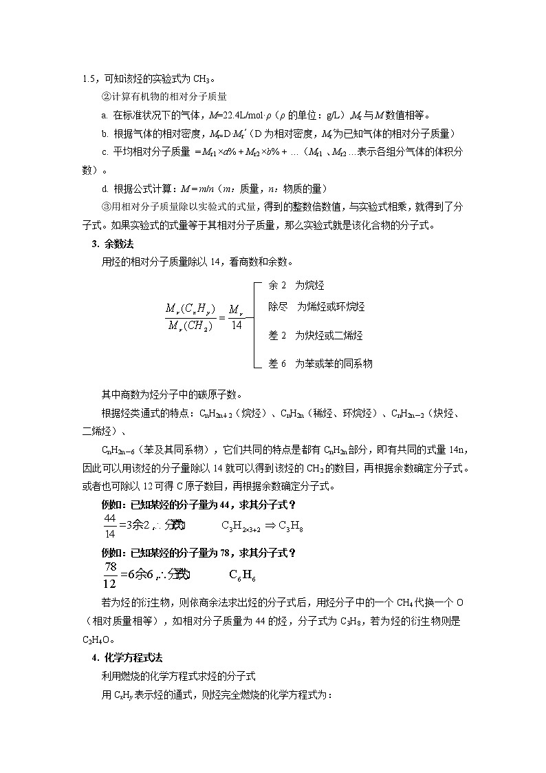 高一化学新人教版（2019）第二册 第七章 第二节乙烯与有机高分子材料（2）学案02