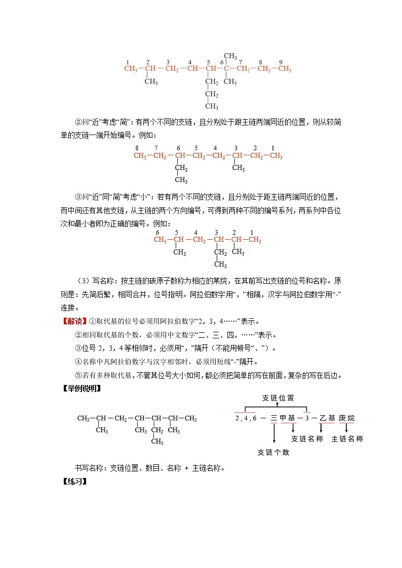 高一化学新人教版（2019）第二册 第七章 第二节乙烯与有机高分子材料（3）学案03