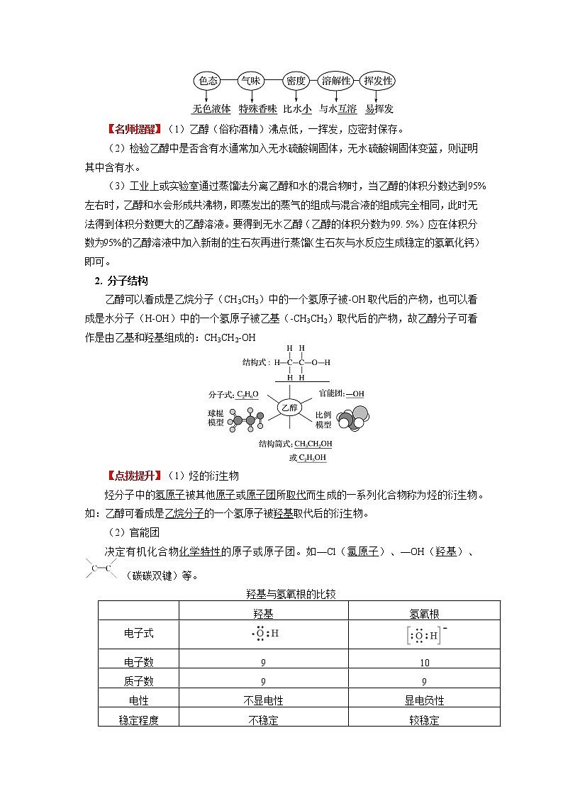 高一化学新人教版（2019）第二册 第七章 第三节 乙醇与乙酸学案02