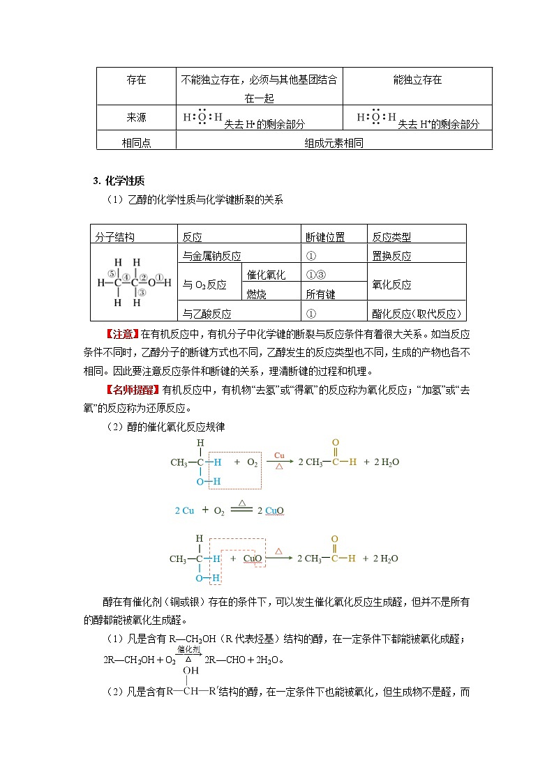 高一化学新人教版（2019）第二册 第七章 第三节 乙醇与乙酸学案03