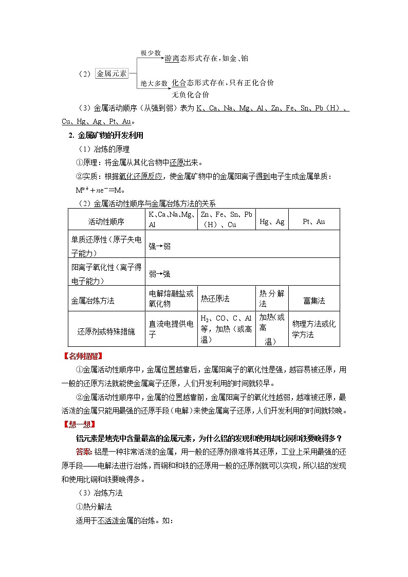 高一化学新人教版（2019）第二册 第八章 第一节自然资源的开发利用学案02