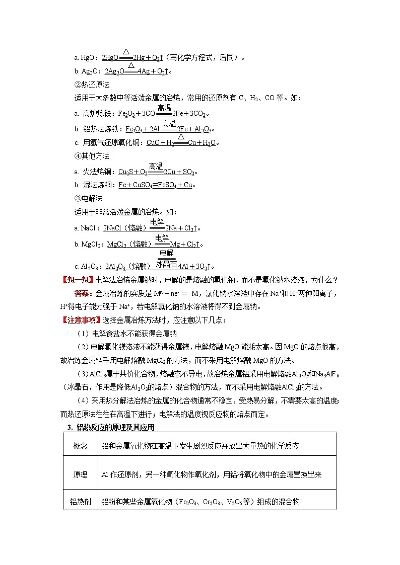 高一化学新人教版（2019）第二册 第八章 第一节自然资源的开发利用学案03