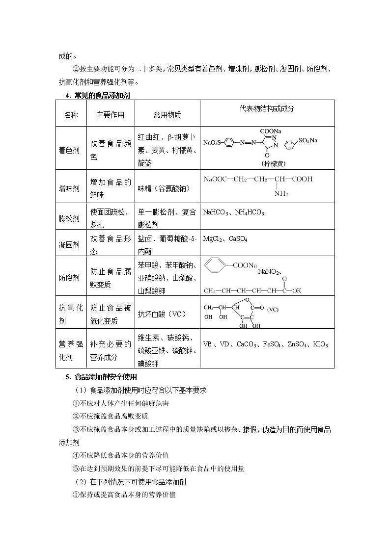 高一化学新人教版（2019）第二册化学品的合理使用学案03