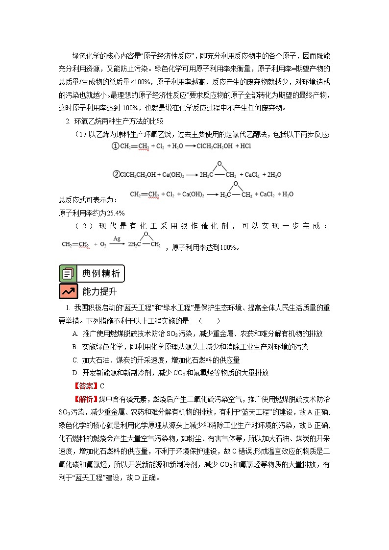 2020-2021学年高一化学新人教版（2019）第二册环境保护与绿色化学学案第3页