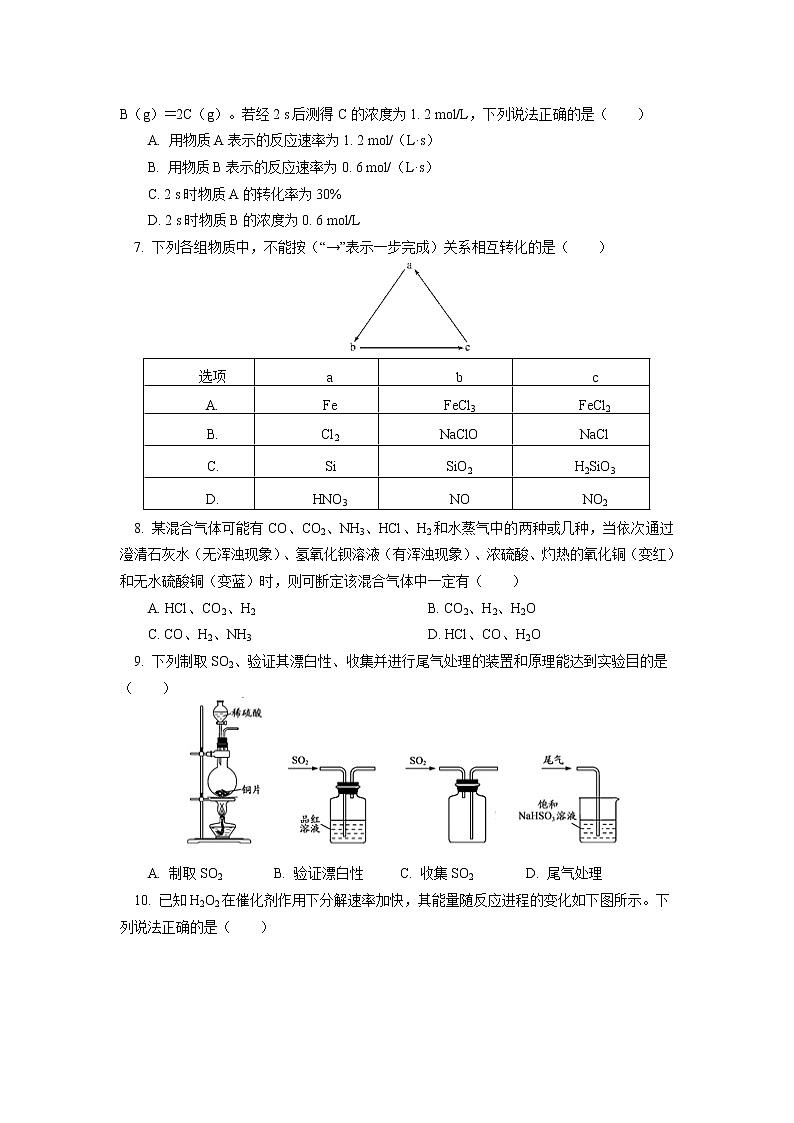 高一化学新人教版（2019）第二册期中试卷讲评学案02