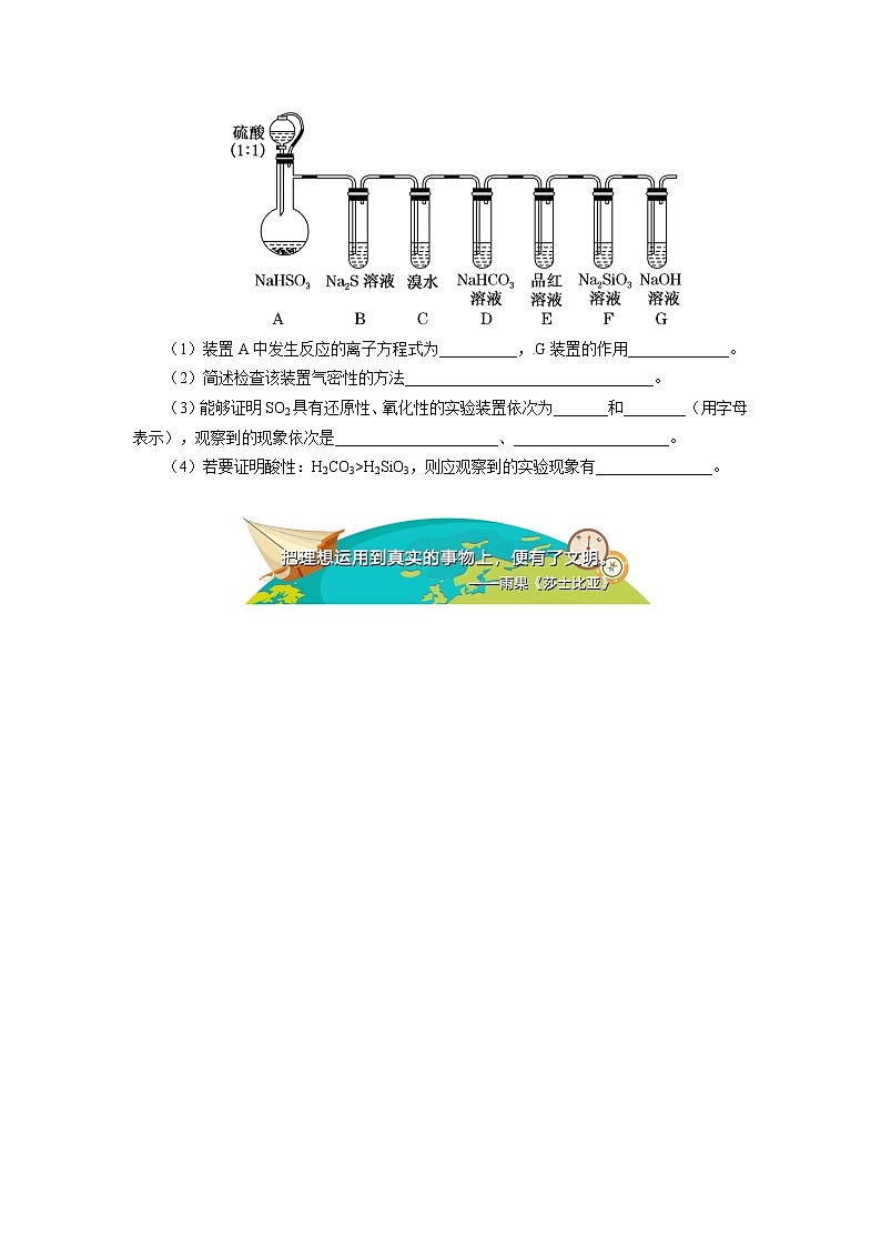 2020-2021学年高一化学新人教版（2019）第二册 第五章 第一节硫及其化合物（1）同步练习（含答案）第2页