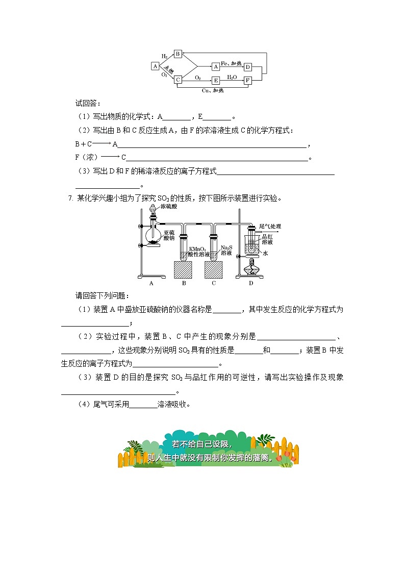 第五章 第一节 硫及其化合物（2）同步练习（含答案）02
