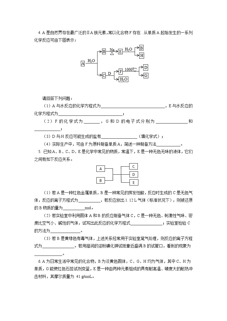 第二册专题：元素及其化合物框图推断同步练习（含答案）02