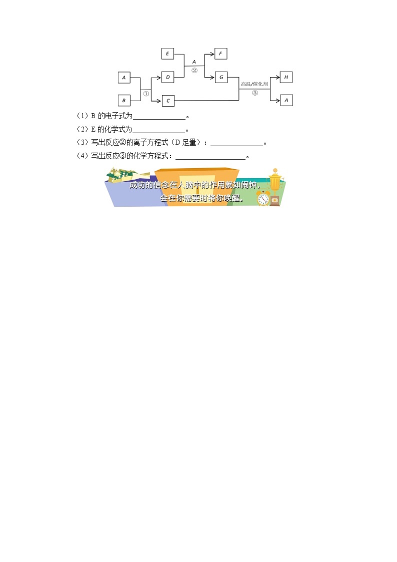 第二册专题：元素及其化合物框图推断同步练习（含答案）03