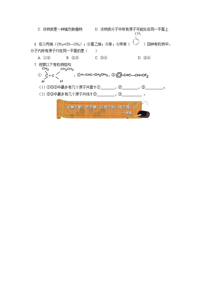 2020-2021学年高一化学新人教版（2019）第二册专题：有机物分子中原子共线共面问题同步练习（含答案）第2页