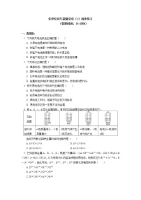 人教版 (2019)必修 第二册第六章 化学反应与能量第一节 化学反应与能量变化课后复习题