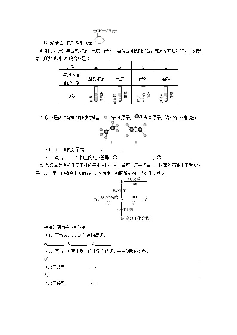 2020-2021学年高一化学新人教版（2019）第二册 第七章 第二节乙烯与有机高分子材料（1）同步练习（含答案）第2页