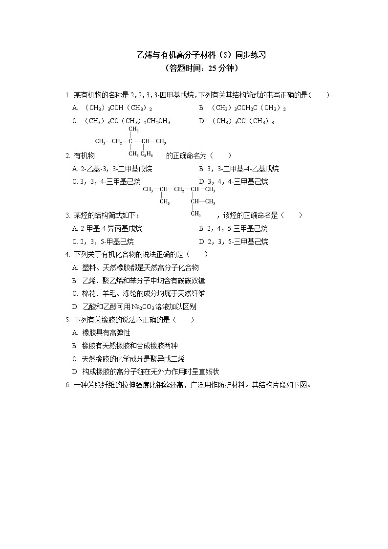 第七章 第二节乙烯与有机高分子材料（3）同步练习（含答案）01
