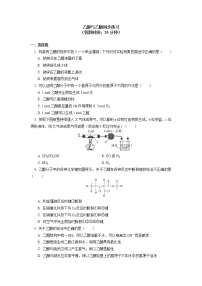 高中人教版 (2019)第七章 有机化合物第三节 乙醇与乙酸同步达标检测题