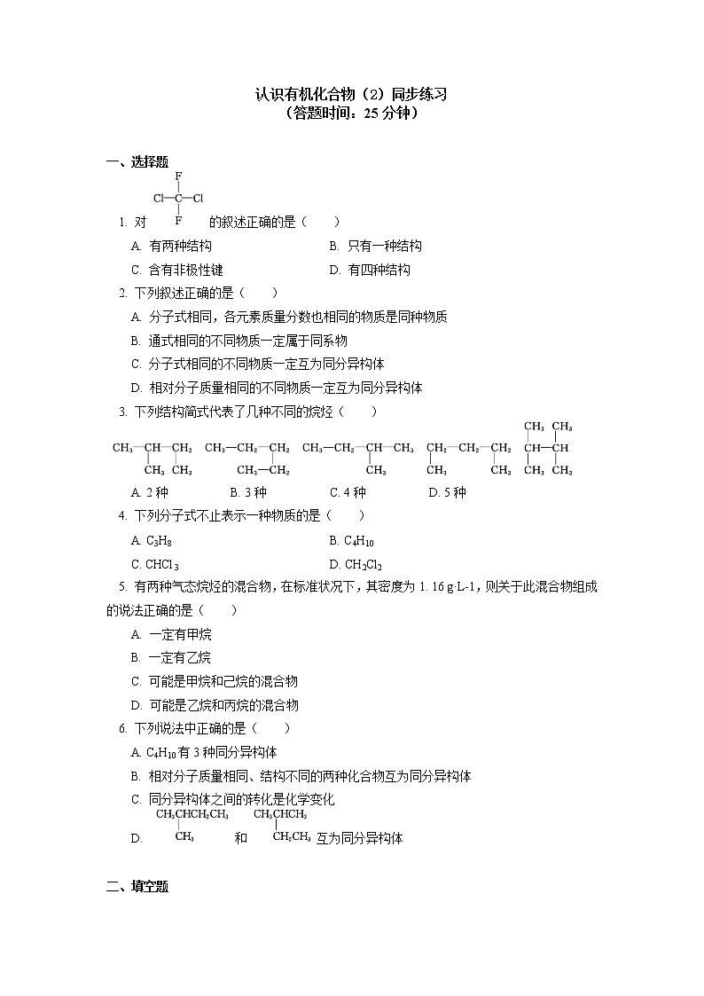 第七章 第一节认识有机化合物（2）同步练习（含答案）01