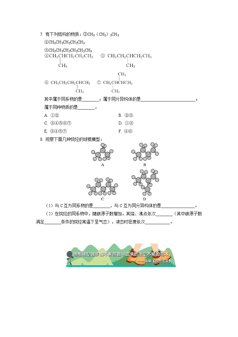 第七章 第一节认识有机化合物（2）同步练习（含答案）02