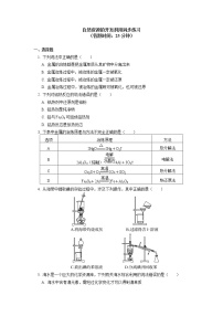 高中化学人教版 (2019)必修 第二册第八章 化学与可持续发展第一节 自然资源的开发利用达标测试