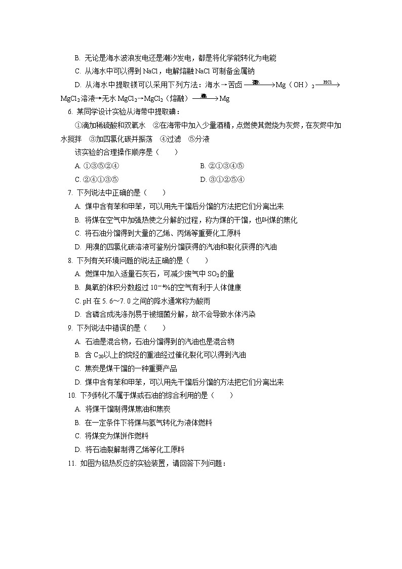 第八章 第一节自然资源的开发利用同步练习（含答案）02