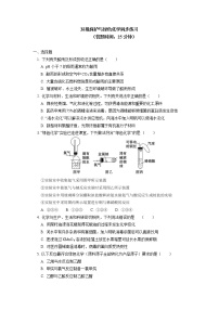 化学必修 第二册第三节 环境保护与绿色化学课后作业题