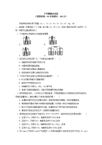 高一化学下学期期中试卷讲评（含答案）（人教版必修2）