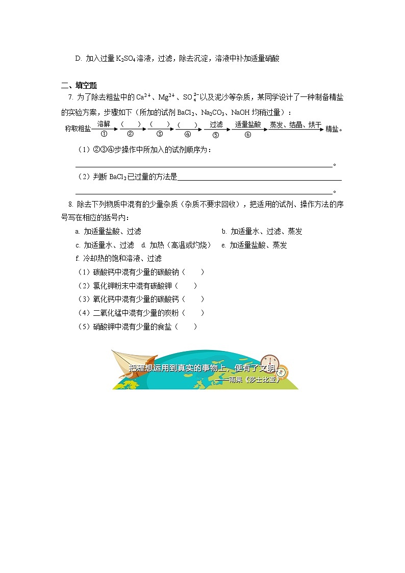 物质的分离与提纯综合应用同步练习（含答案）02