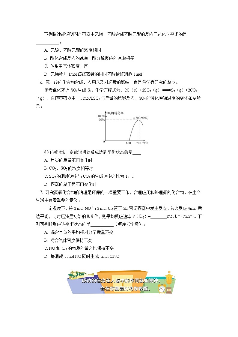 专题2：探析化学平衡状态判断的方法与技巧同步练习（含答案）02