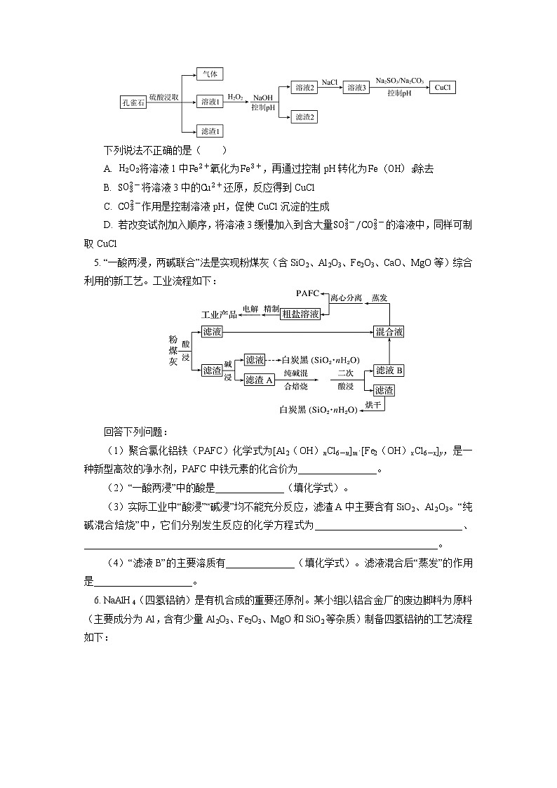 2020-2021学年高一化学新人教版（2019）第二册无机工业流程题的解题方法与策略探究同步练习（含答案）第2页
