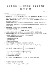 江苏省扬州市2021届高三上学期1月适应性练习 化学 (含答案)