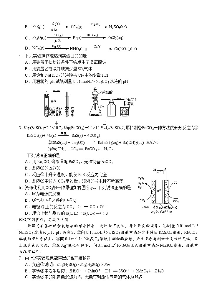 江苏省扬州市2021届高三上学期1月适应性练习 化学 (含答案)02