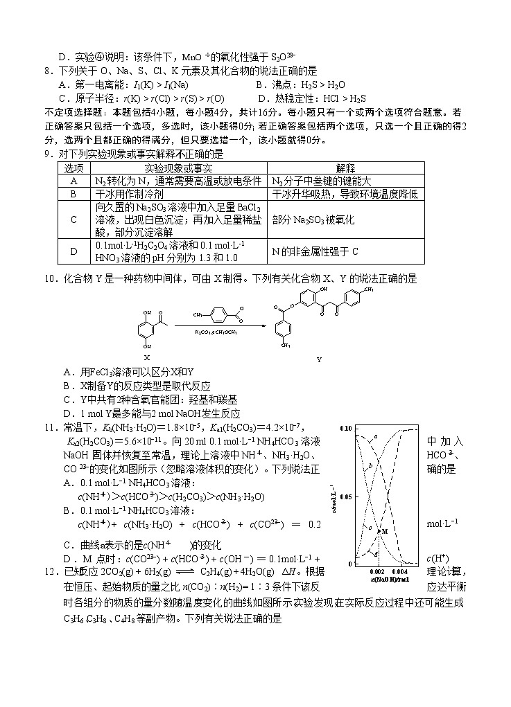 江苏省扬州市2021届高三上学期1月适应性练习 化学 (含答案)03