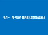 高考化学（人教）大一轮学考复习考点突破课件：第二章 化学物质及其变化 第8讲