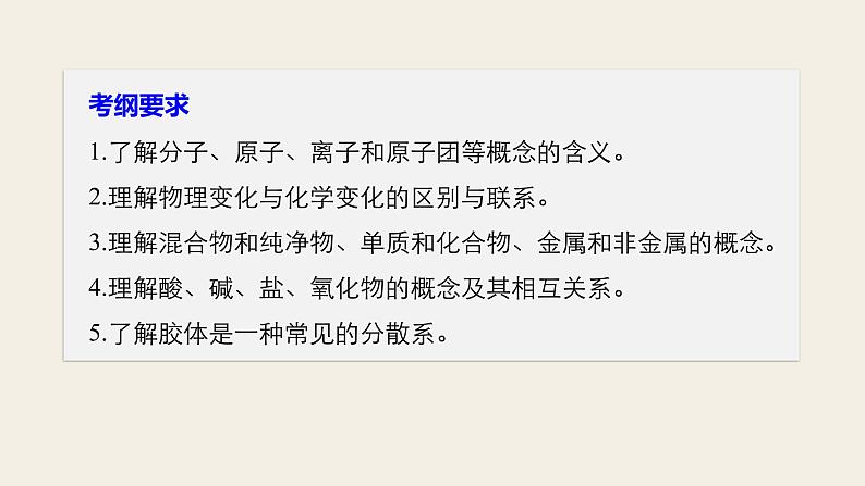 高考化学（人教）大一轮学考复习考点突破课件：第二章 化学物质及其变化 第5讲02