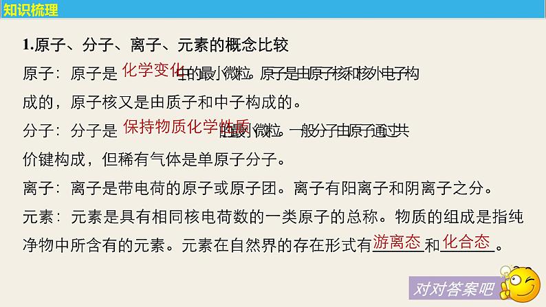 高考化学（人教）大一轮学考复习考点突破课件：第二章 化学物质及其变化 第5讲05