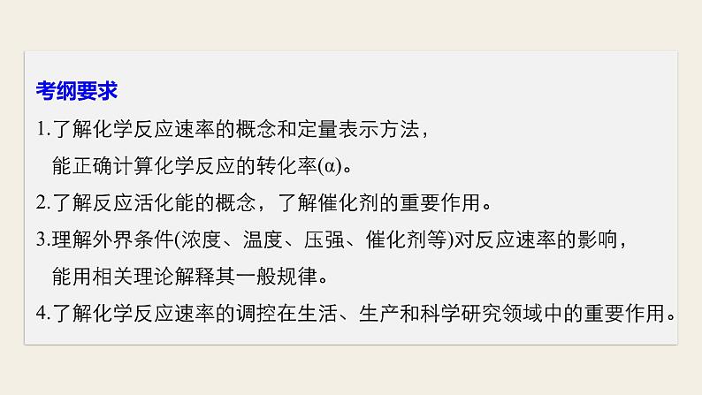 高考化学（人教）大一轮学考复习考点突破课件：第七章　化学反应速率和化学平衡 第23讲02