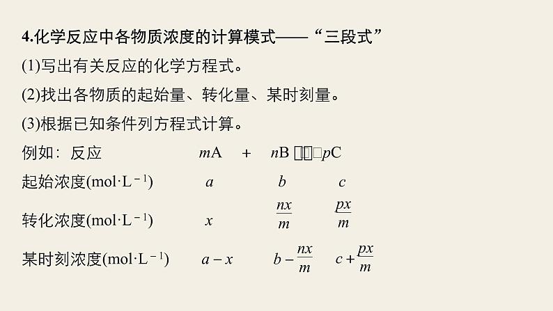 高考化学（人教）大一轮学考复习考点突破课件：第七章　化学反应速率和化学平衡 第23讲06