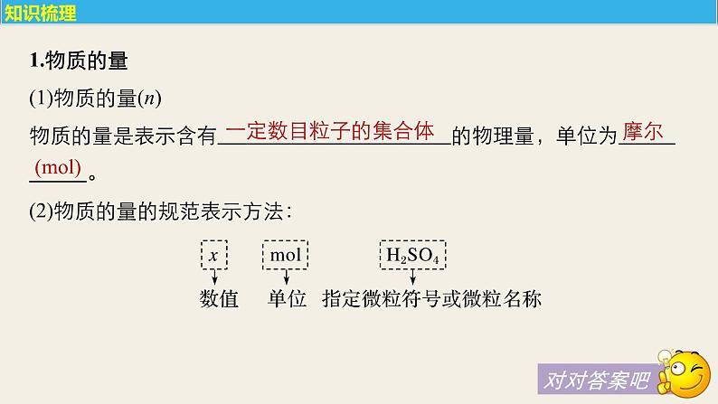 高考化学（人教）大一轮学考复习考点突破课件：第一章　从实验学化学第3讲05