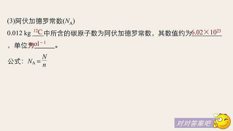 高考化学（人教）大一轮学考复习考点突破课件：第一章　从实验学化学第3讲06