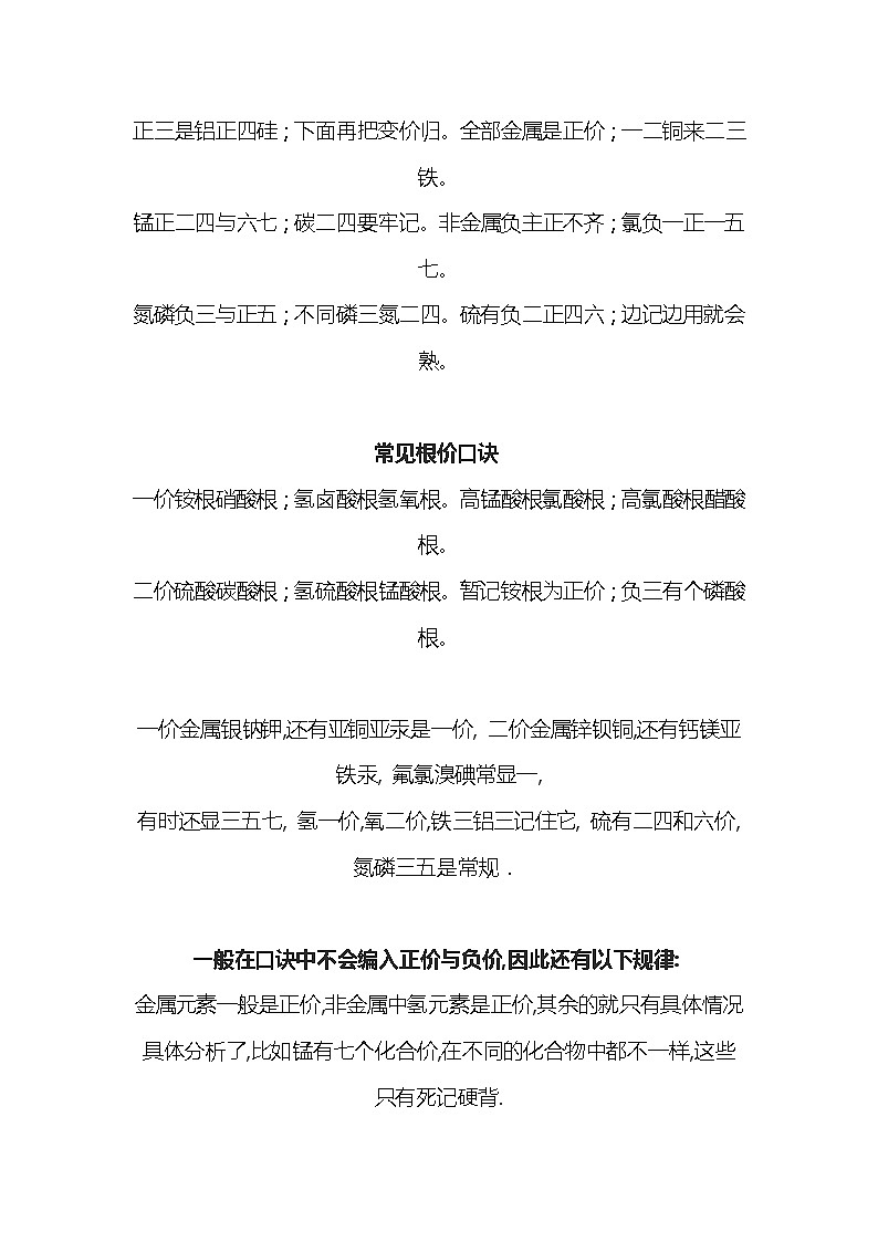 高中化学资料（顺口溜）第2页