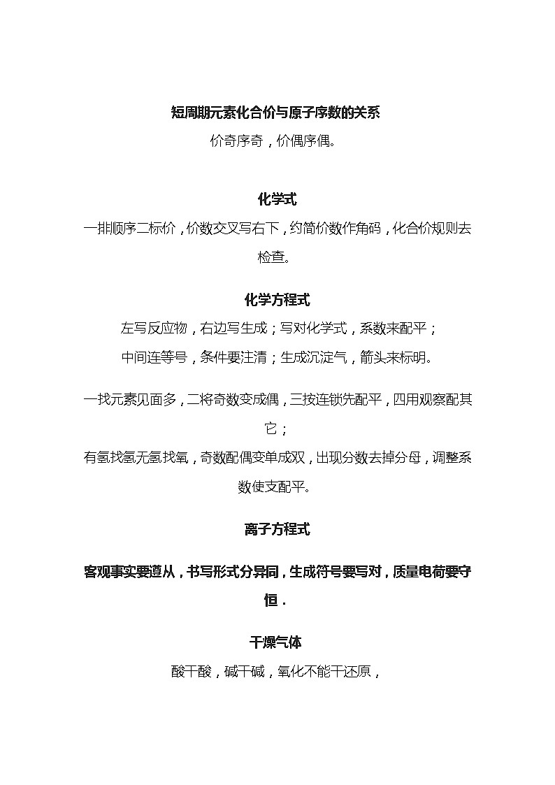 高中化学资料（顺口溜）第3页