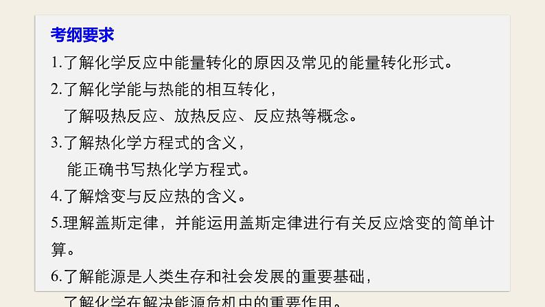 高考化学（人教）大一轮学考复习考点突破课件：第六章　化学反应与能量 第20讲02