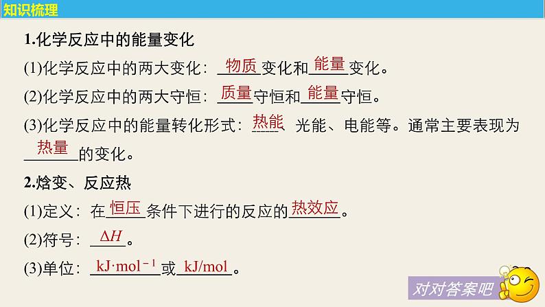 高考化学（人教）大一轮学考复习考点突破课件：第六章　化学反应与能量 第20讲05