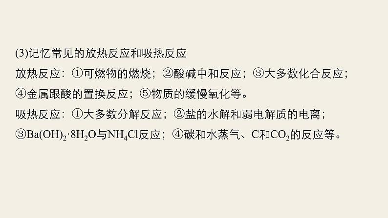 高考化学（人教）大一轮学考复习考点突破课件：第六章　化学反应与能量 第20讲08