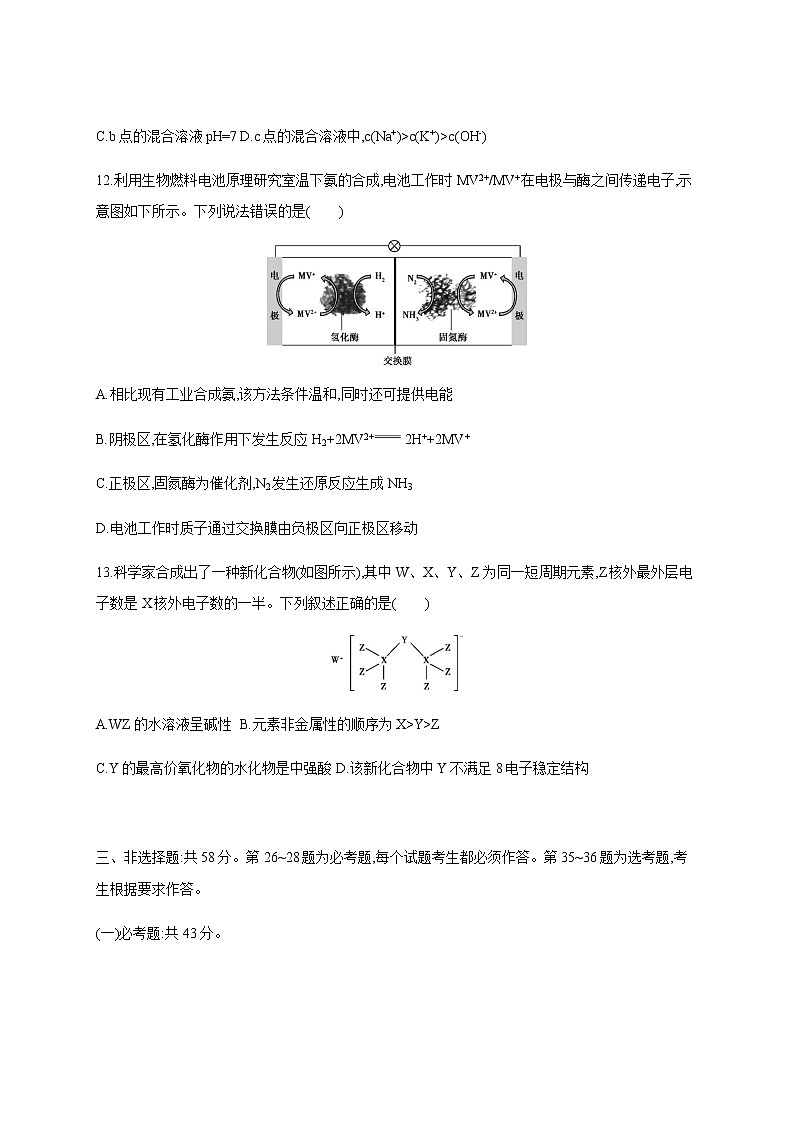 2019年普通高等学校招生全国统一考试(课标全国卷Ⅰ) 理综化学03