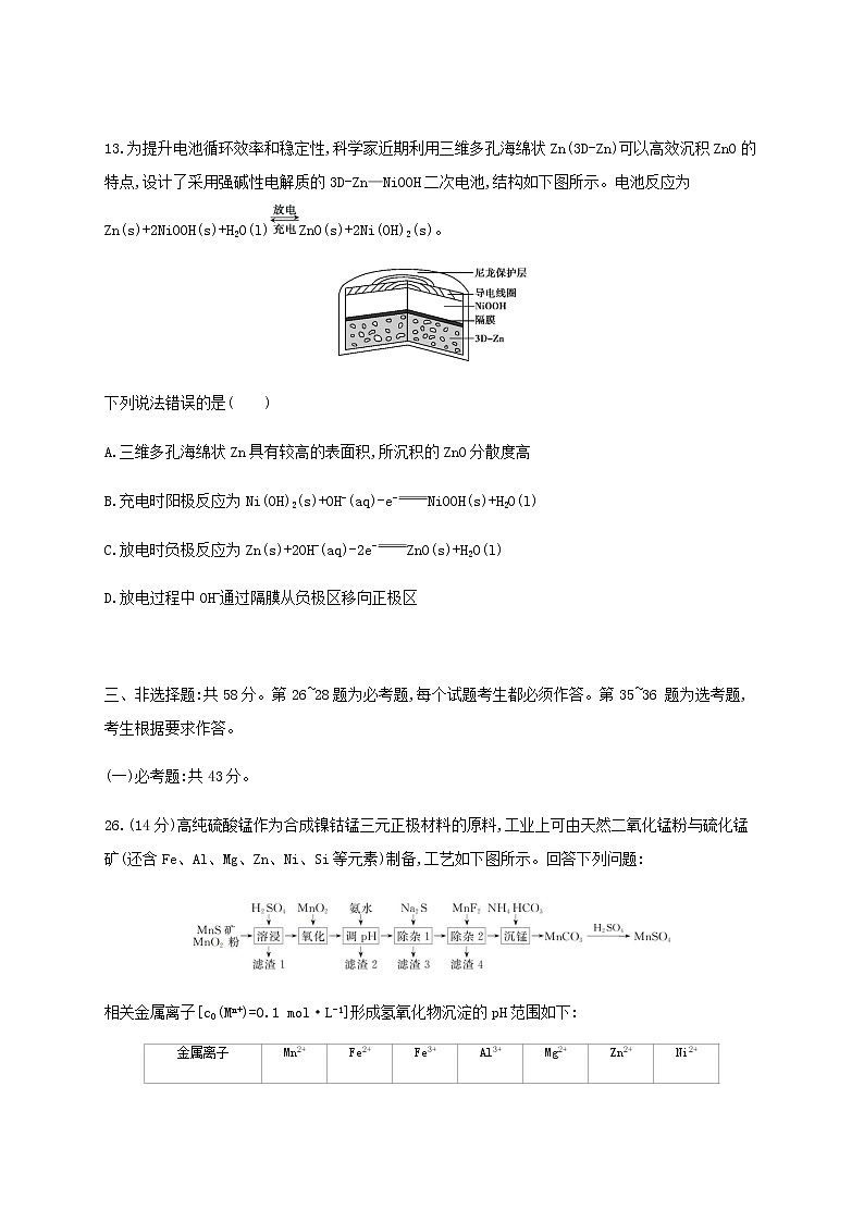2019年普通高等学校招生全国统一考试(课标全国卷Ⅲ) 理综化学第3页